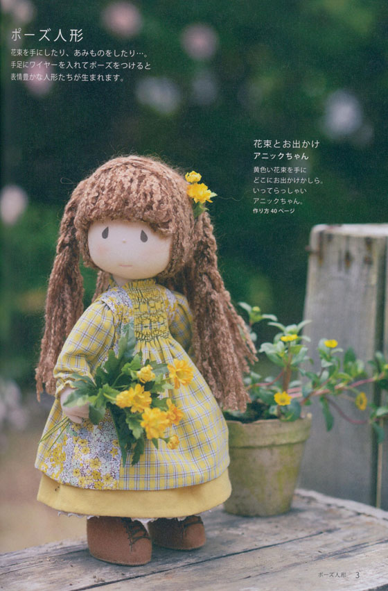 米山マリの手作りの人形