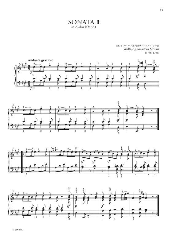 Mozart モーツァルト：ピアノソナタ イ長調[トルコ行進曲付き] 2014年発見の自筆譜に基づく原典版
