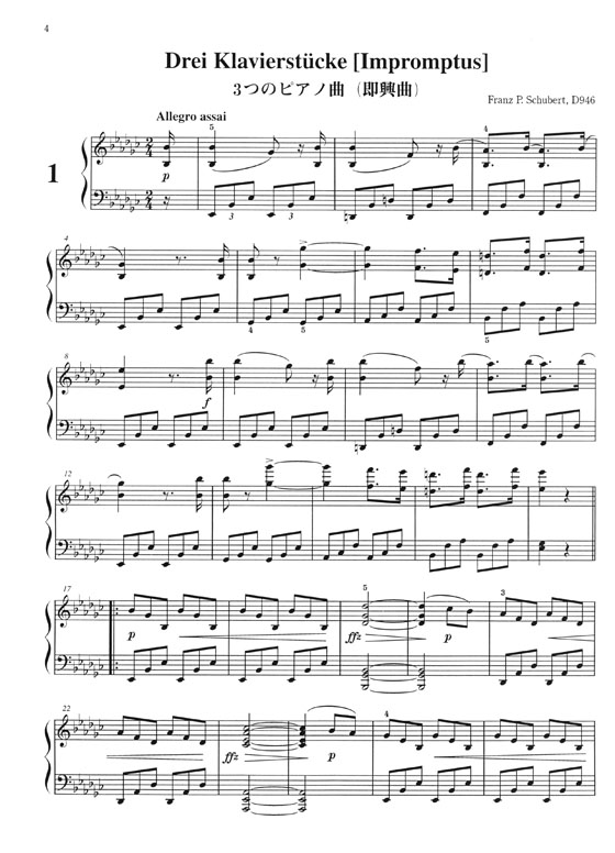 Schubert  シューベルト 3つのピアノ曲[即興曲] D. 946