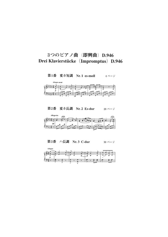 Schubert  シューベルト 3つのピアノ曲[即興曲] D. 946