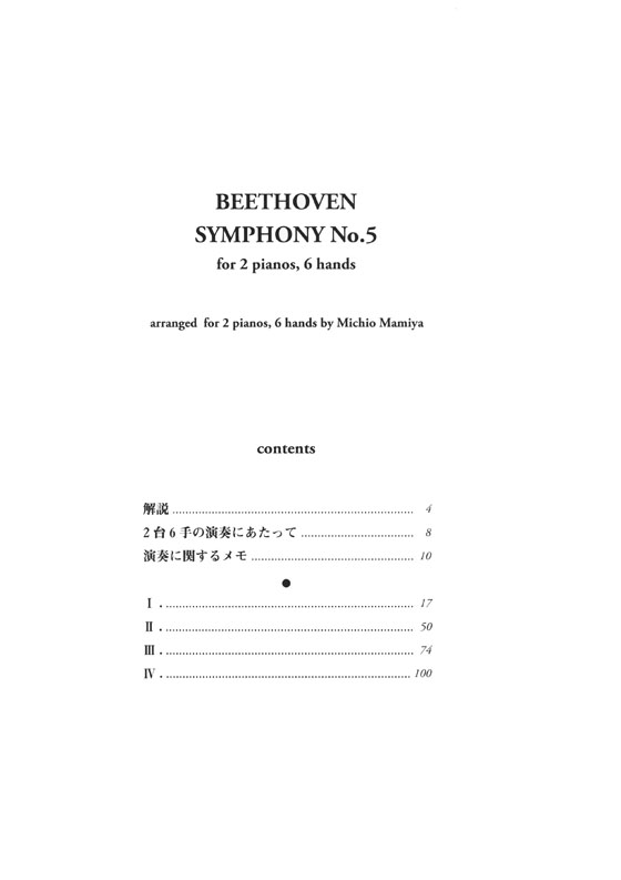Beethoven ベートーヴェン：交響曲第5番[2台6手のための]