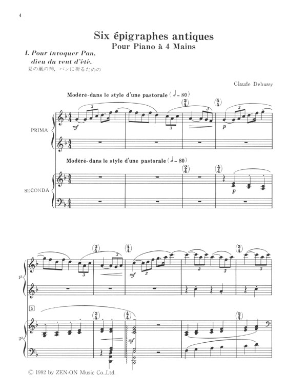 Debussy Six Épigraphes Antiques pour Piano à Quatre Mains／ビュッシー 六つの古代エピグラフ（ピアノ連弾のための）