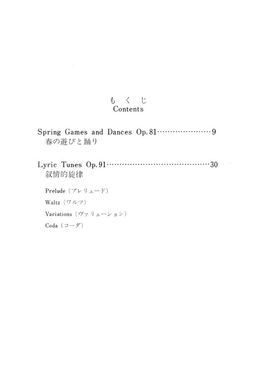 Kabalevsky Spring Games and Dances Op. 81 Lyric Tunes Op. 91/春の遊びと踊り‧叙情的旋律 Kabalevsky Spring Games and Dances Op. 81 Lyric Tunes Op. 91/春の遊びと踊り‧叙情的旋律