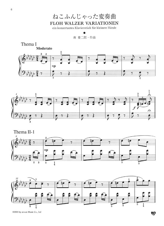 ねこふんじゃった変奏曲 2冊セット 比較的小さい手のための演奏会用ピアノピース
