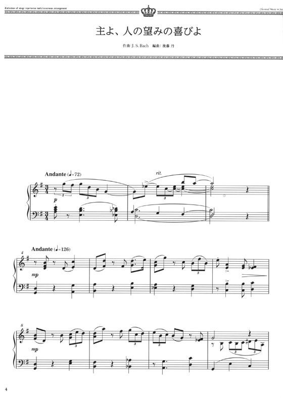 王様のピアノ クラシックinJAZZ 王様のピアノ クラシックinJAZZ
