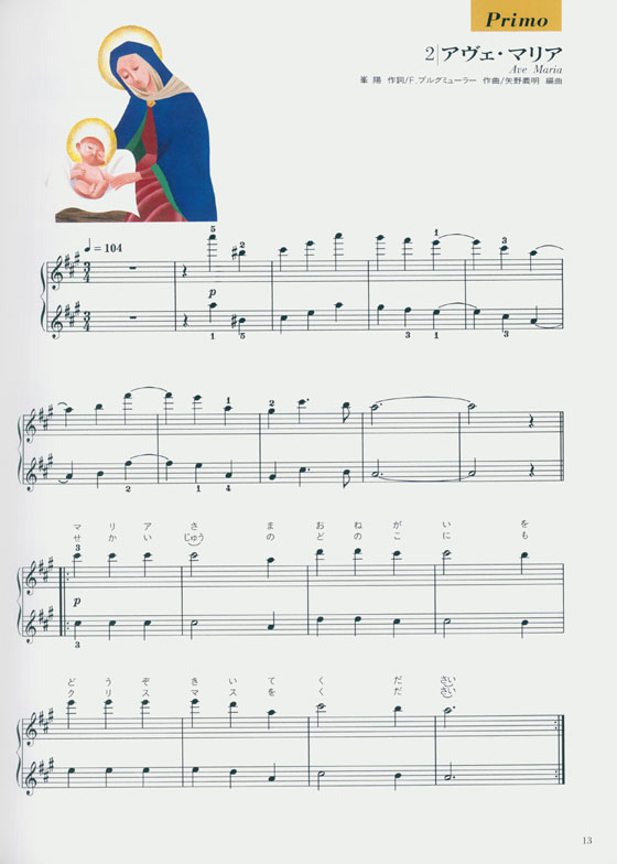 ピアノ絵本館 クリスマス物語 [連弾･ソロ･うた・お話]