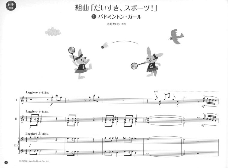 連弾 春畑セロリ・轟千尋の ロッパチ【3】6手＆8手ピアノ連弾曲集