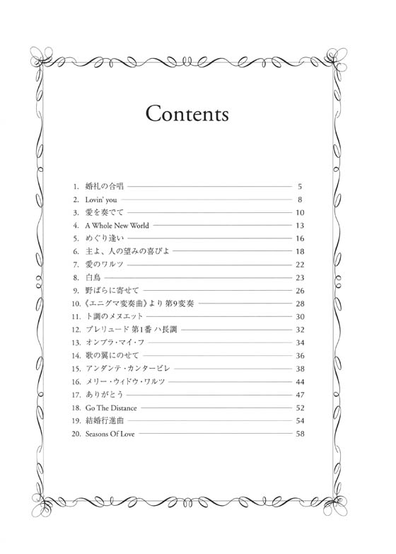 ピアノソロ 中‧上級「なんか弾いて」と言われた時にサラッと弾きたいこの名曲! [しあわせ編] 