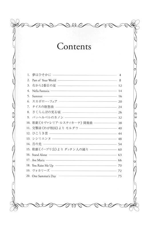 ピアノソロ 中‧上級「なんか弾いて」と言われた時にサラッと弾きたいこの名曲! [うるうる編] 第2版