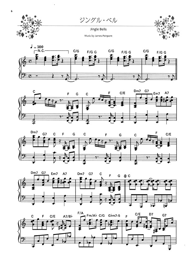 ピアノ・ソロ ピアノでメリー・クリスマス 第4版