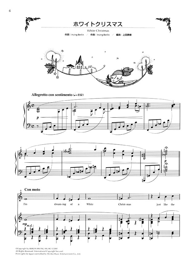 ピアノソロ‧伴奏 中‧上級 おしゃれなピアノで楽しむ クリスマス・ソング 第6版