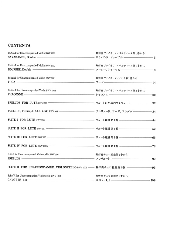 ゼンオンギターライブラリー J. S. Bach 新版 演奏会用バッハ名曲選集