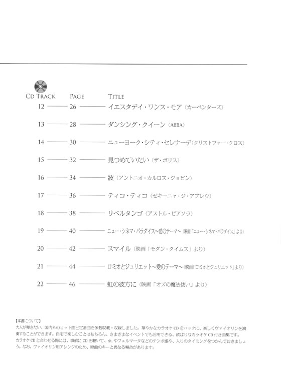 オトナのヴァイオリン～ゴールド・セレクション～