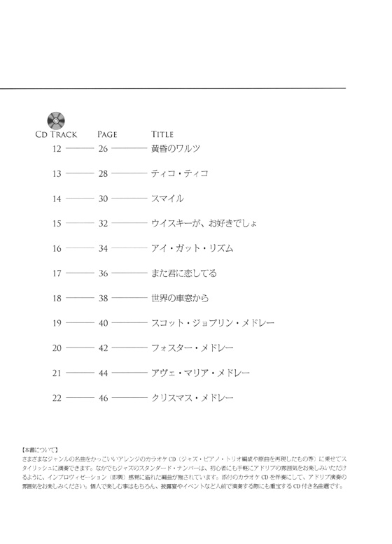 かっこよく聞かせたい! 本番で使えるカラオケCD付 ヴァイオリン名曲選 第2版 Popular Tunes for Violin