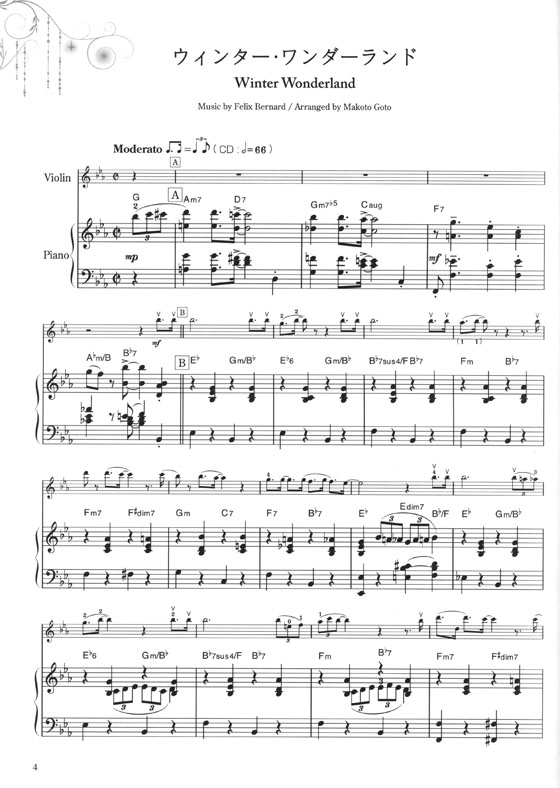 ヴァイオリンで奏でるクリスマス・メロディー 第2版