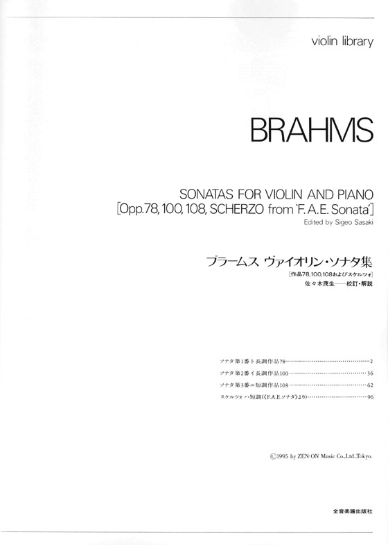 [全曲]　Brahms　ブラームス：ヴァイオリン・ソナタ集
