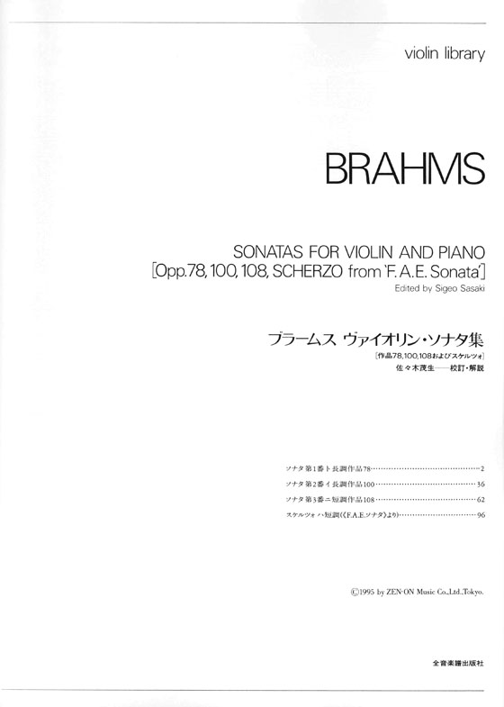 Brahms ブラームス：ヴァイオリン・ソナタ集 [全曲]