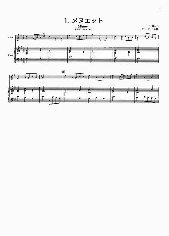 ミナミ・オーケストラ・メソード オーケストラ導入のための ヴァイオリン・メソード 2A