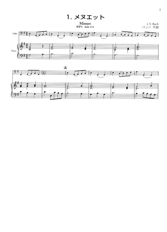 ミナミ・オーケストラ・メソード オーケストラ導入のための チェロ／コントラバス・メソード 2A