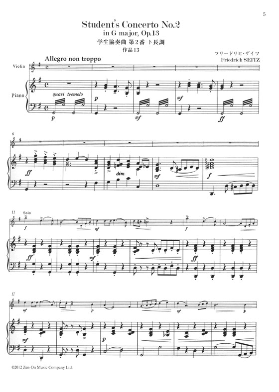 Seitz Student's Concertos No. 2, 3 and 5 for Violin and Piano／ザイツ 学生協奏曲集[第2番､第3番､第5番]