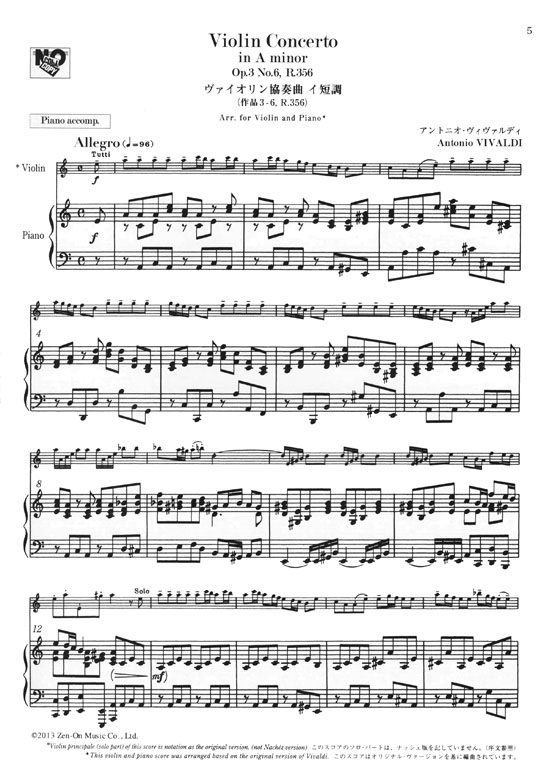 Vivaldi Violin Concerti (R. 356 & 317) ヴィヴァルディ ヴァイオリン協奏曲 イ短調 ‧ト短調