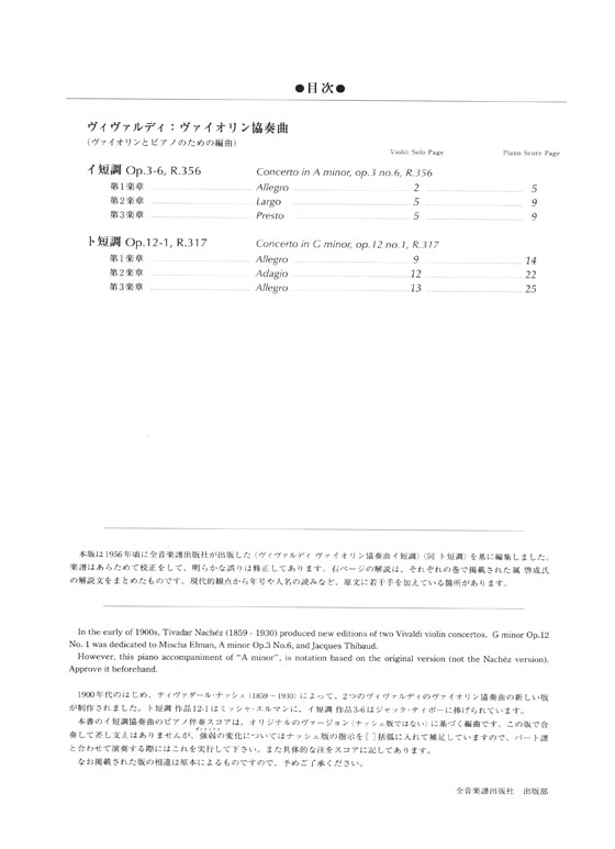 Vivaldi Violin Concerti (R. 356 & 317) ヴィヴァルディ ヴァイオリン協奏曲 イ短調 ‧ト短調