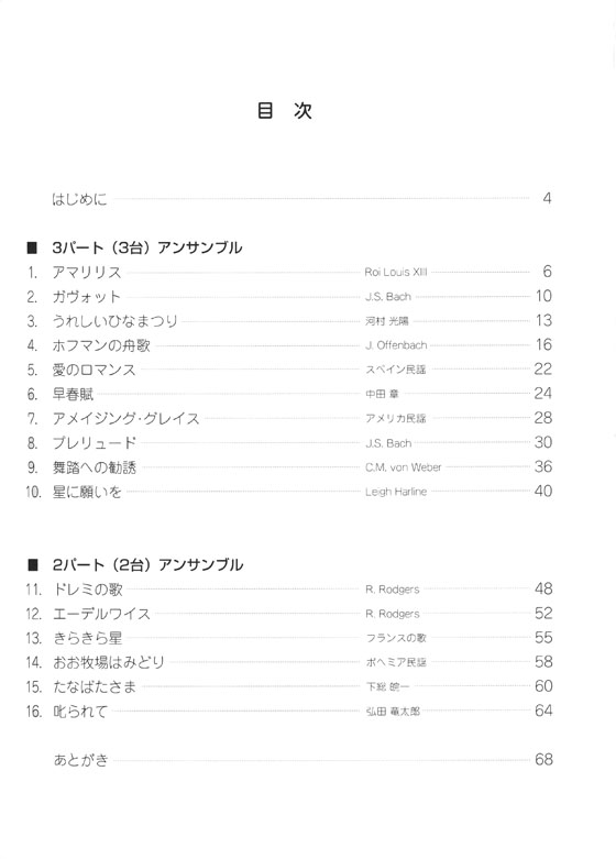 やさしく、たのしい2台3台のための アイリシュハープ･アンサンブル曲集