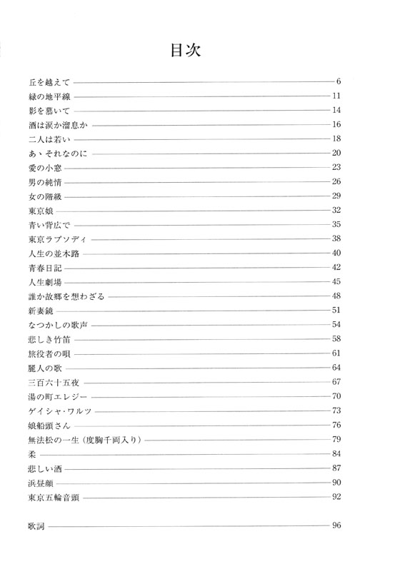 大石昌美ハーモニカ選集 古賀政男篇