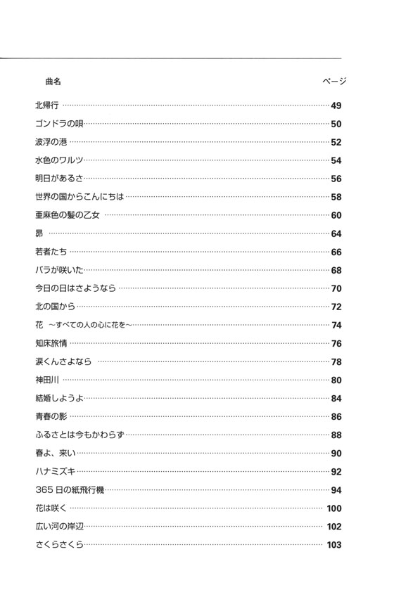 独奏からアンサンブルまで CとAmで吹けるハーモニカ50曲集[改訂版]