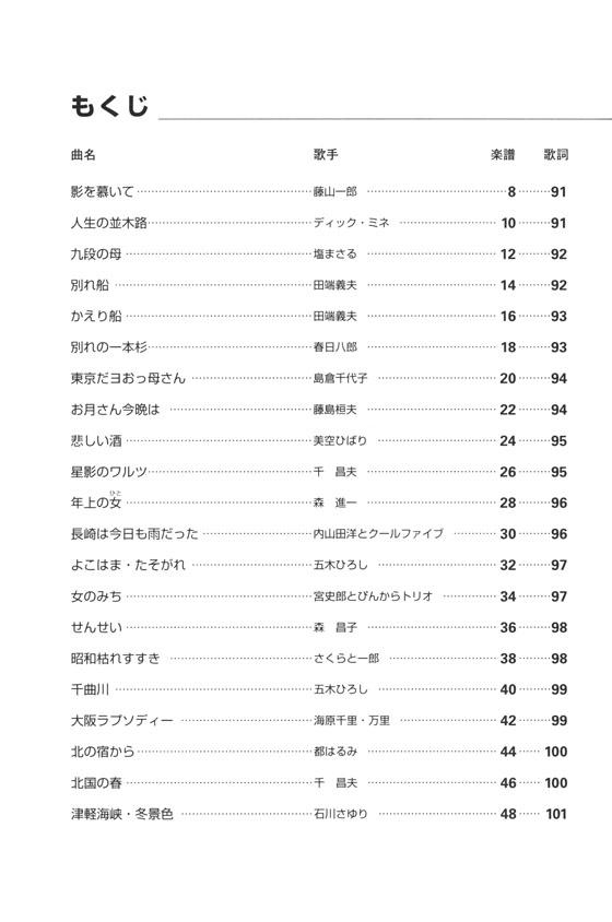 独奏からアンサンブルまで CとAmで吹けるハーモニカ曲集 演歌編[改訂版]