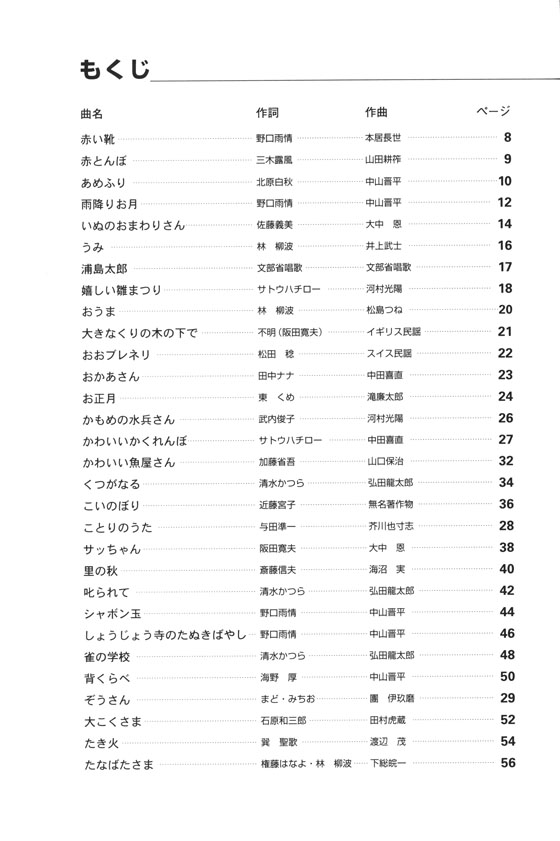 独奏からアンサンブルまで CとAmで吹けるハーモニカ曲集 童謡唱歌編[改訂版]