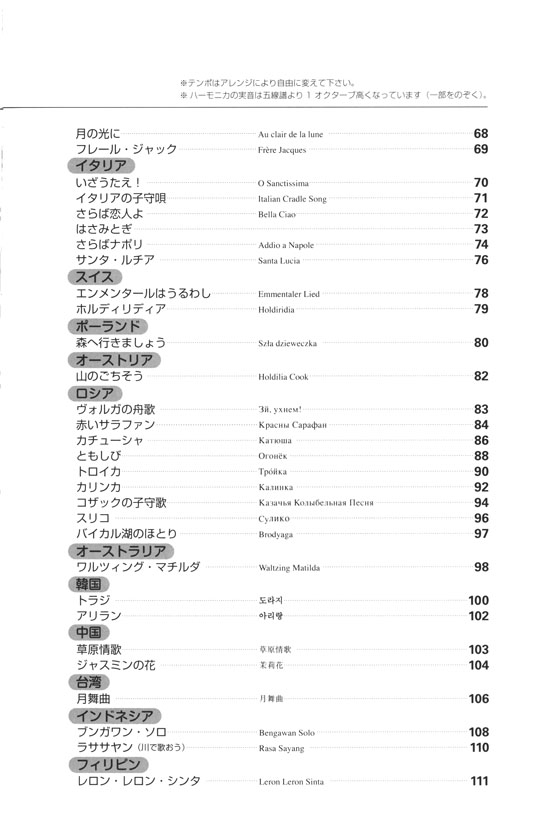 独奏からアンサンブルまで CとAmで吹けるハーモニカ曲集 世界名歌編[改訂版]