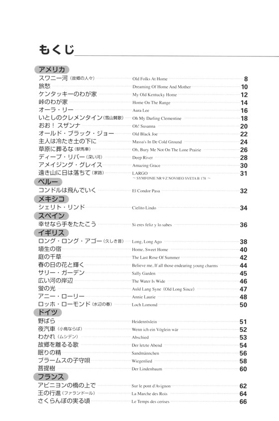 独奏からアンサンブルまで CとAmで吹けるハーモニカ曲集 世界名歌編[改訂版]