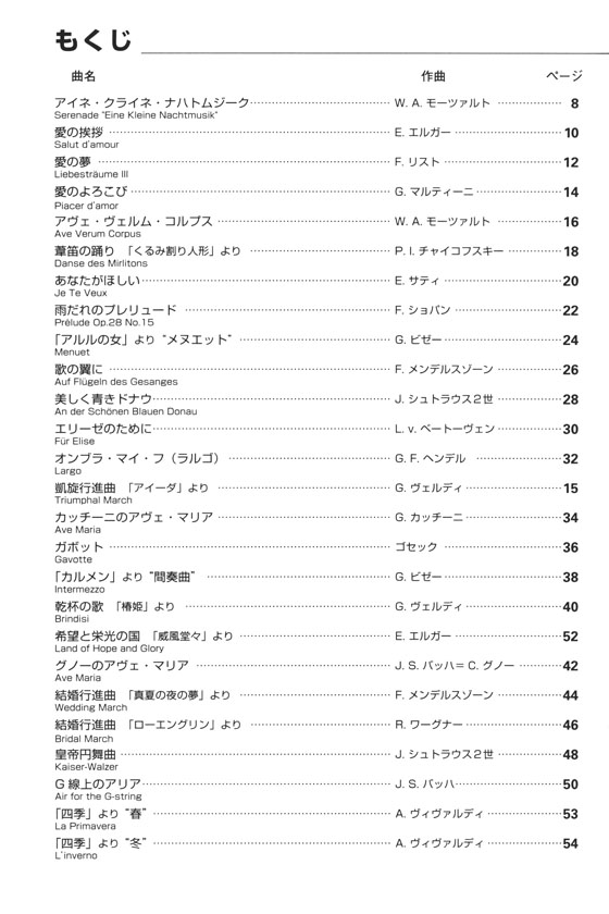 独奏からアンサンブルまで CとC♯で吹けるハーモニカ曲集 クラシック編[改訂版]