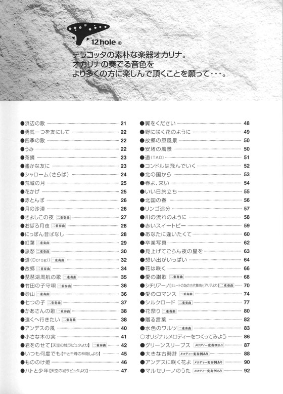 最初に手にしたいオカリナ楽譜集(第2版)