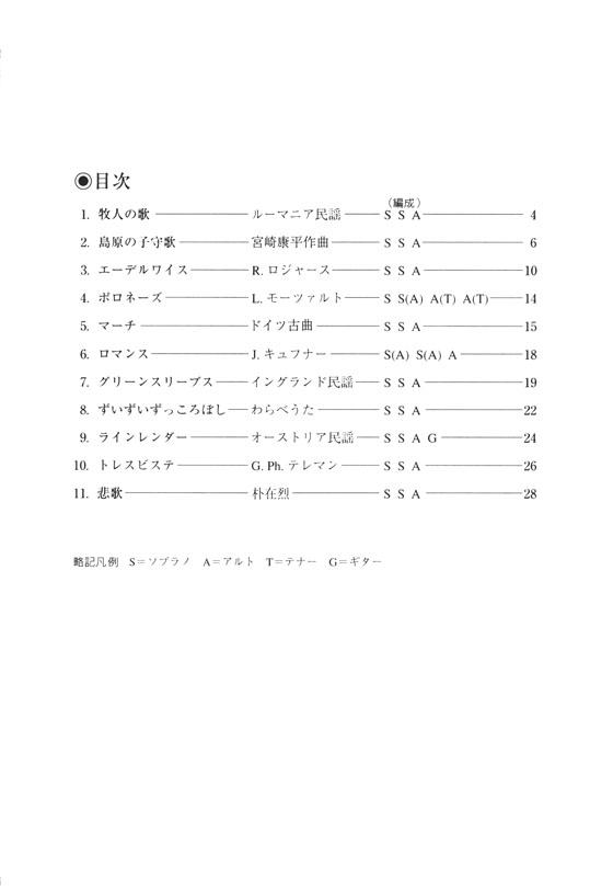 クラス授業のための  リコーダー重奏曲集（中）［改訂版］