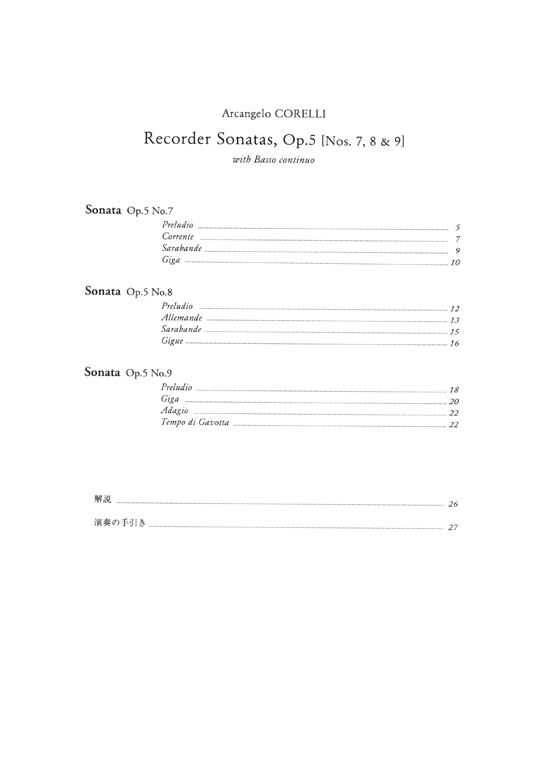 山岡重治リコーダーレパートリーズ A.コレッリ：リコーダー・ソナタ Op.5 [Nos.7,8&9]