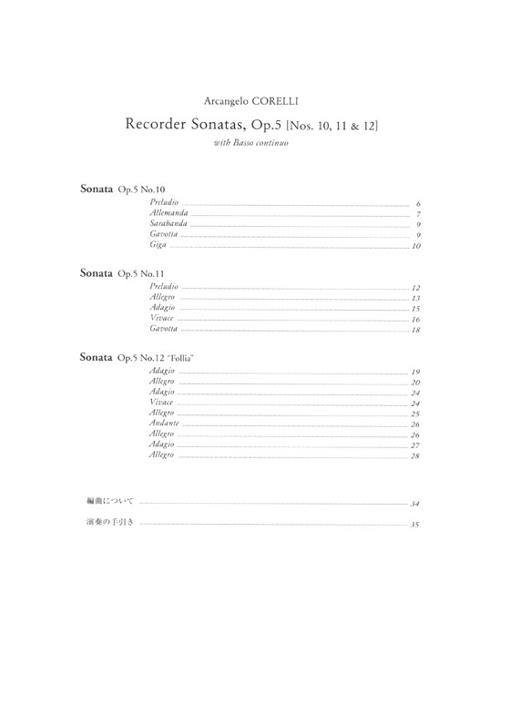 山岡重治リコーダーレパートリーズ A.コレッリ：リコーダー・ソナタ Op.5 [Nos.10,11&12]
