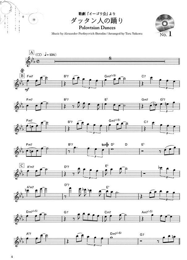 フルートで奏でるクラシック in ジャズ 1 ピアノ伴奏譜&カラオケCD付