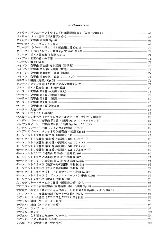 オーケストラな一日 for Oboe オーケストラ名曲のオーボエ･パート集