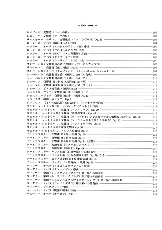 オーケストラな一日 for Oboe オーケストラ名曲のオーボエ･パート集