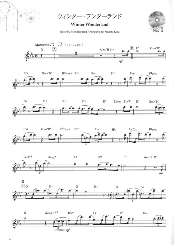 フルートで奏でる クリスマス・メロディー 第2版