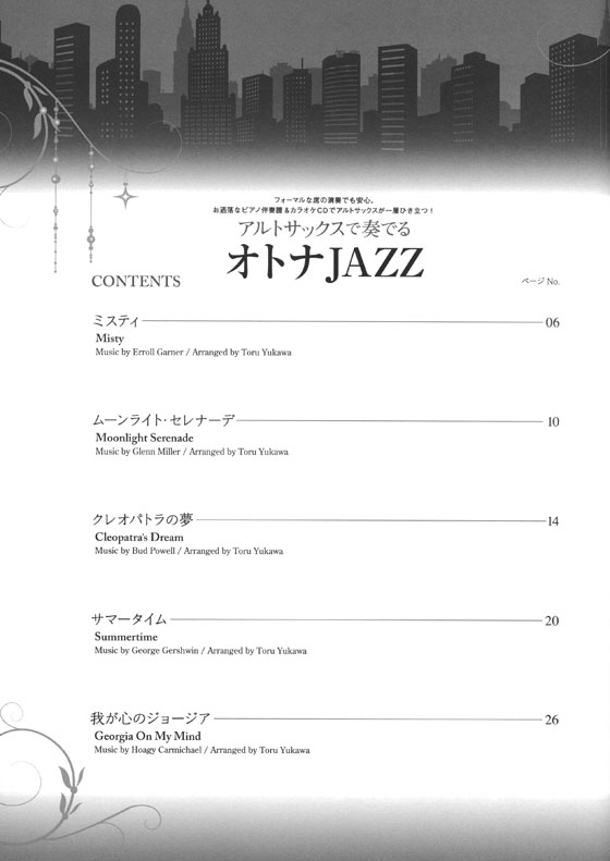 アルトサックスで奏でるオトナJAZZ ピアノ伴奏譜&カラオケCD付