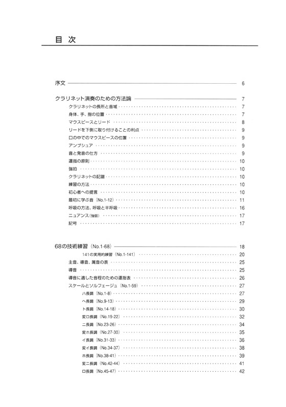 Klosé Complete Method for Clarinet／クローゼ：クラリネット教則本