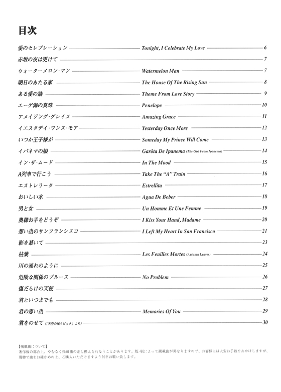 Popular Tenor Sax Numbers 100 新版テナー・サックス100曲集