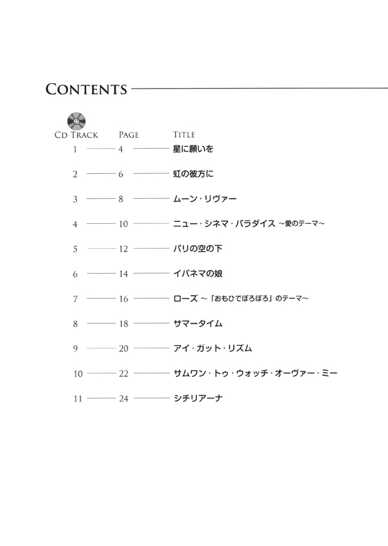 カラオケCD付 ずっと吹きたい。ユーフォニアム～名曲&メドレー【CD+樂譜】