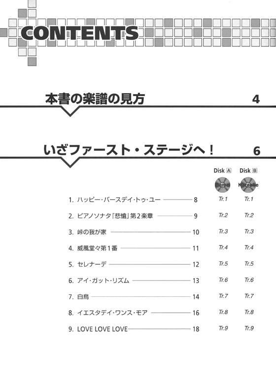 模範演奏&カラオケ・CD2枚付 独習ナビシリーズ クラリネット・ファースト・ステージ