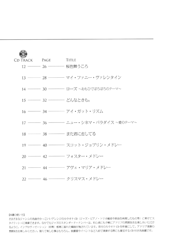 かっこよく聞かせたい! 本番で使えるカラオケCD付 フルート名曲選 [第2版] Popular Tunes for Flute