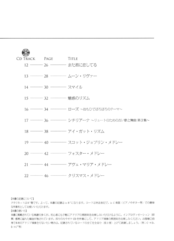 かっこよく聞かせたい! 本番で使えるカラオケCD付 クラリネット名曲選 [第2版] Popular Tunes for Clarinet