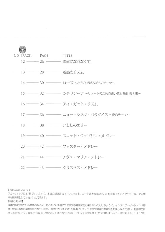 かっこよく聞かせたい! 本番で使えるカラオケCD付 アルトサックス名曲選 第2版 Popular Tunes for Alto Sax